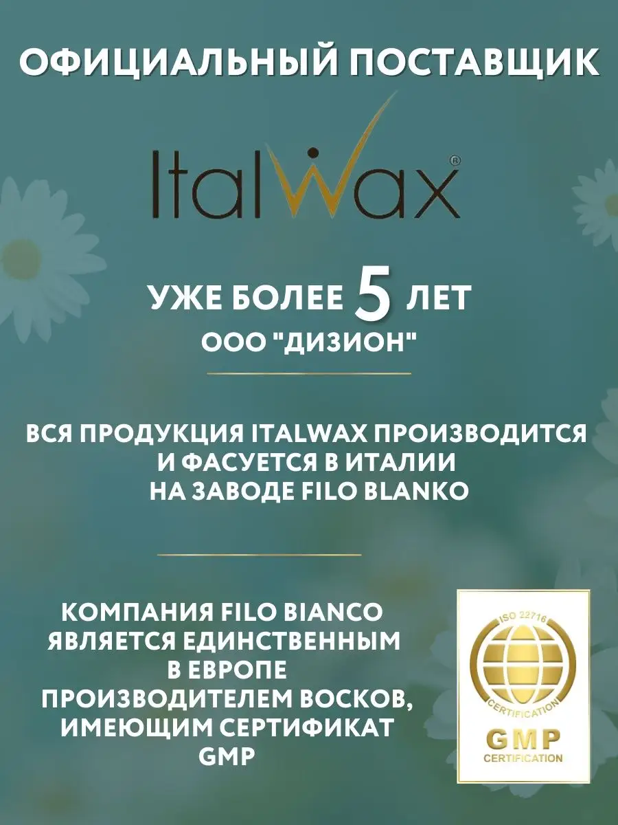 Воск в картридже Italwax Азулен - фото 8