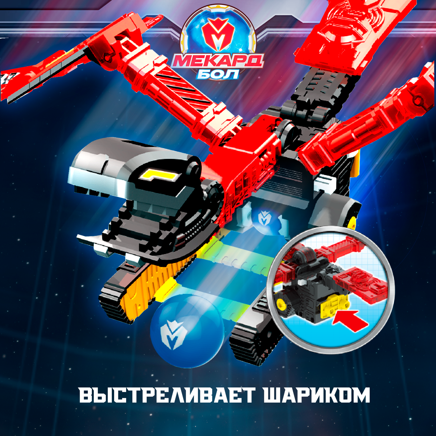 Фигурка Мекард Бол Огнеящер - фото 7