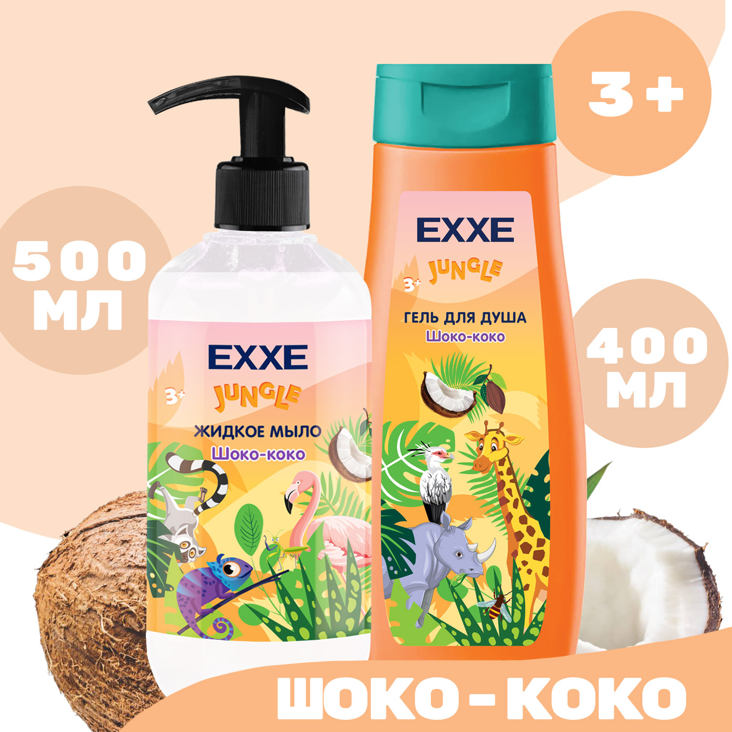 Набор средств EXXE Шоко-коко - фото 2