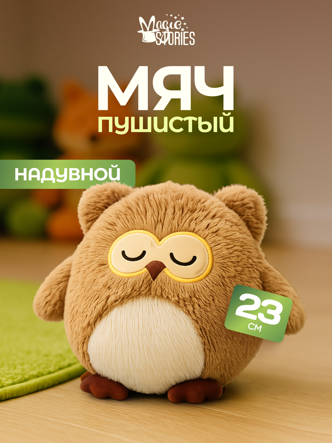 Изображение товара Мягкая игрушка сова Magic Stories для малышей яркая и безопасная Изображение товара Мягкая игрушка сова Magic Stories для малышей яркая и безопасная