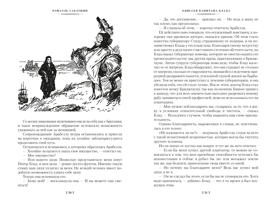 Книга АЗБУКА МирПриклБК Сабатини Р Приключения капитана Блада с илл - фото 16