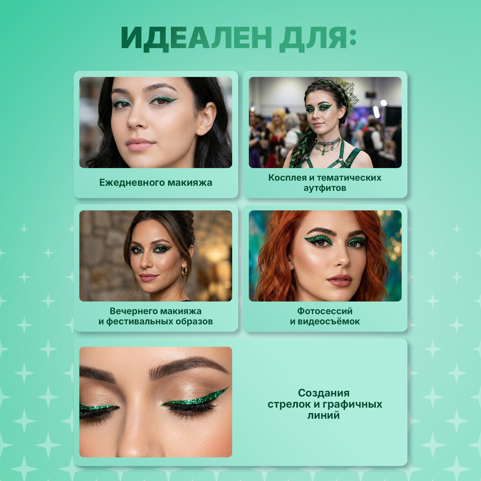 Блестящая цветная подводка для глаз ХОББИЛАБ жидкий изумруд с кисточкой - фото 4