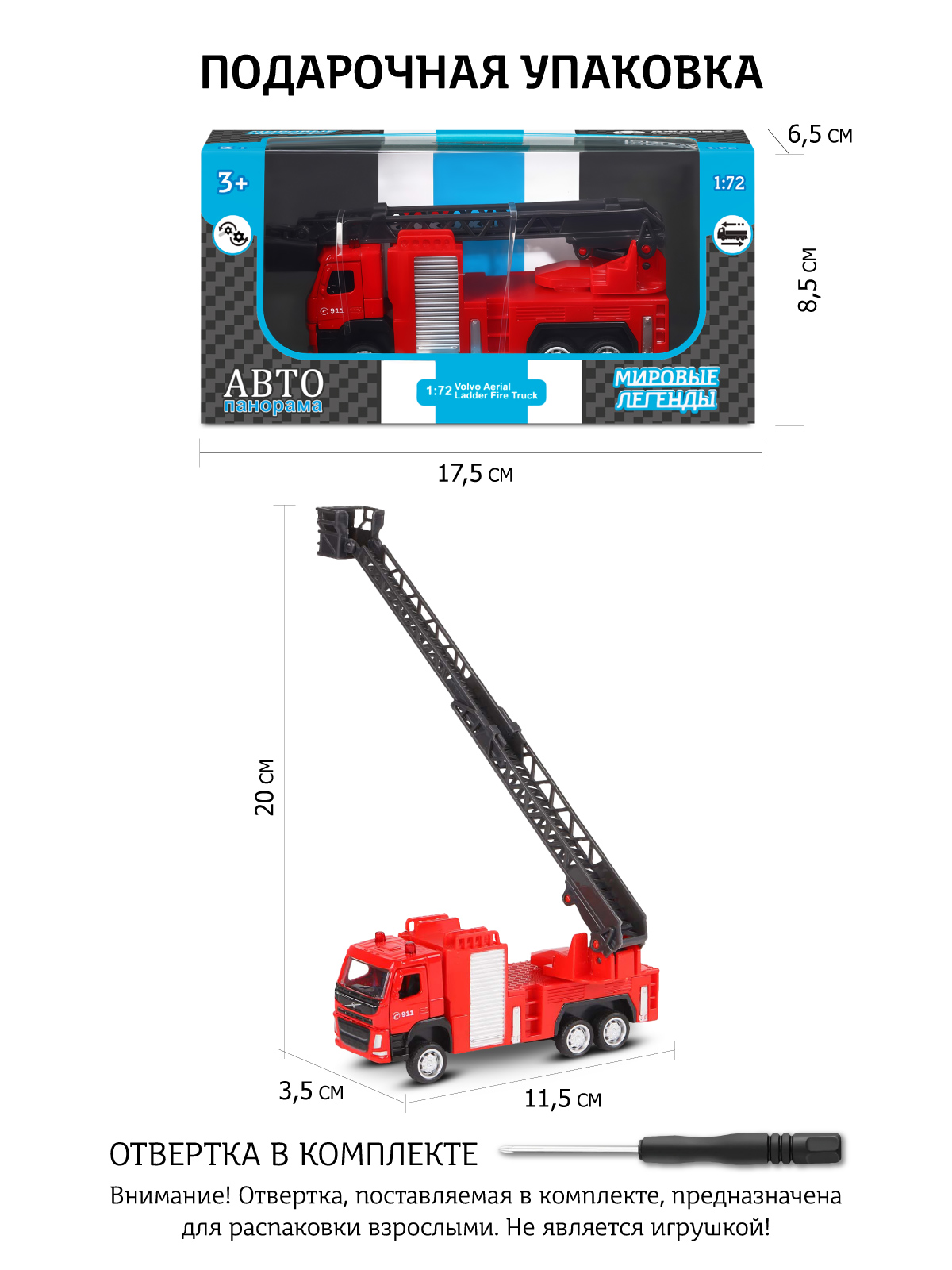 Пожарная машина АВТОпанорама Volvo FM Пожарная служба 1:72 JB1251450 - фото 4