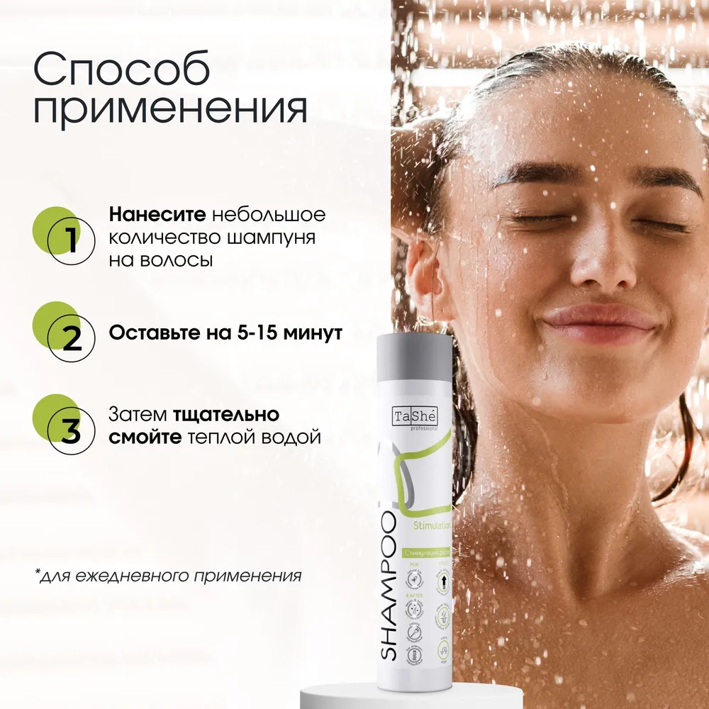 Шампунь Tashe Professional 300 мл - фото 5