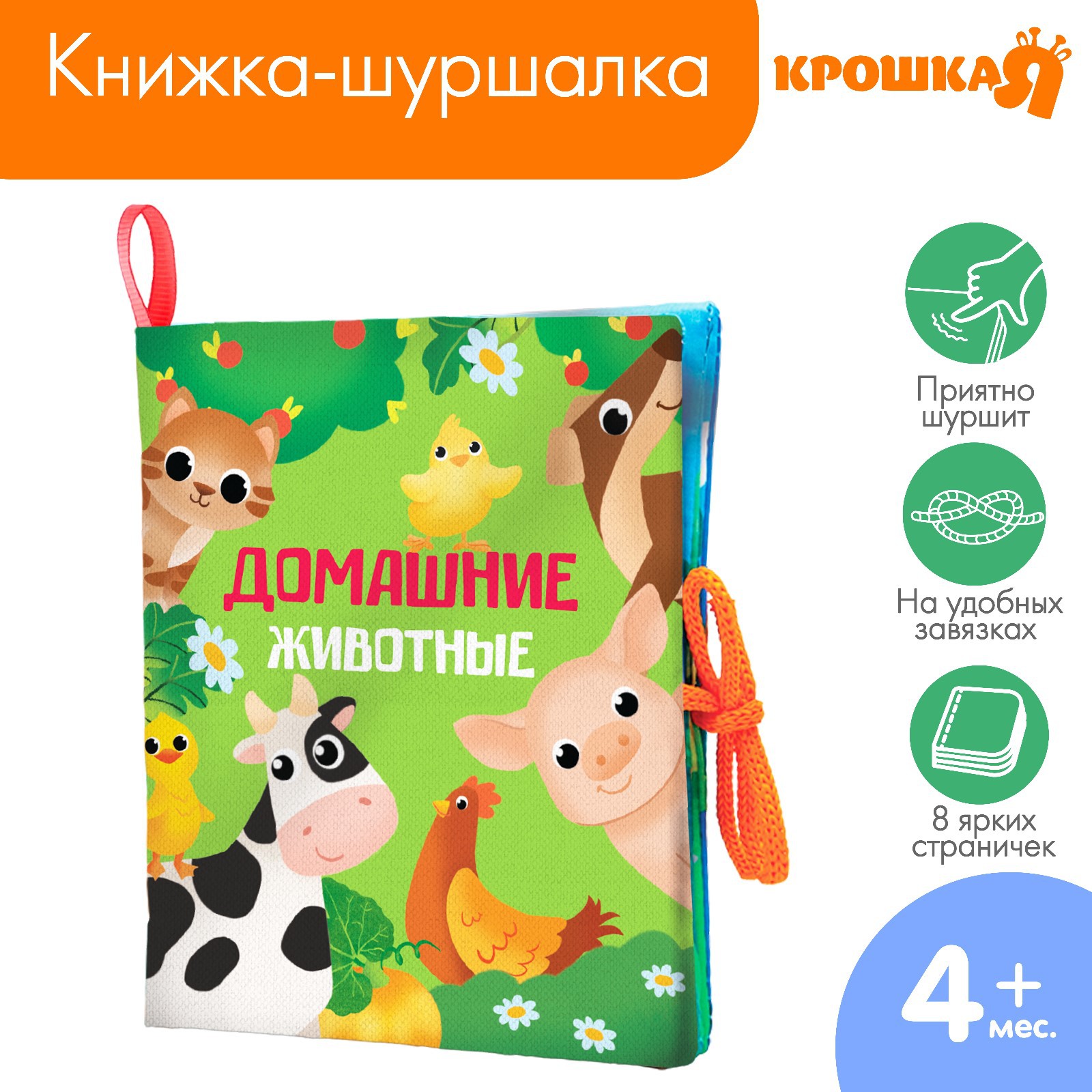 Игрушка Крошка Я книжка - фото 1
