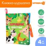 Игрушка Крошка Я книжка