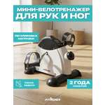 Магнитный мини-велотренажер Fitronix SmartRide