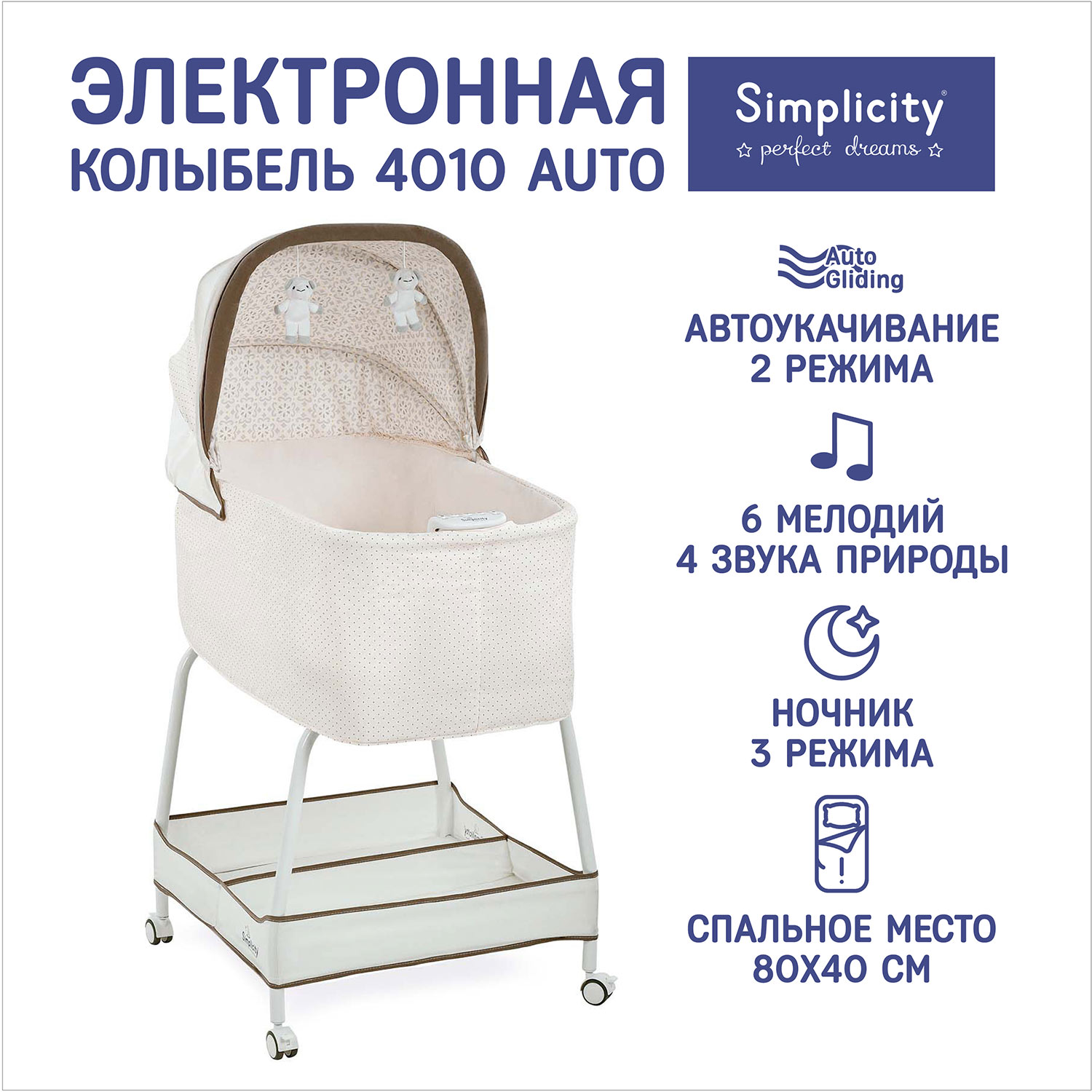 Колыбель SIMPLICITY Auto - фото 1