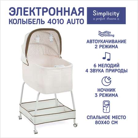 Колыбель SIMPLICITY Auto