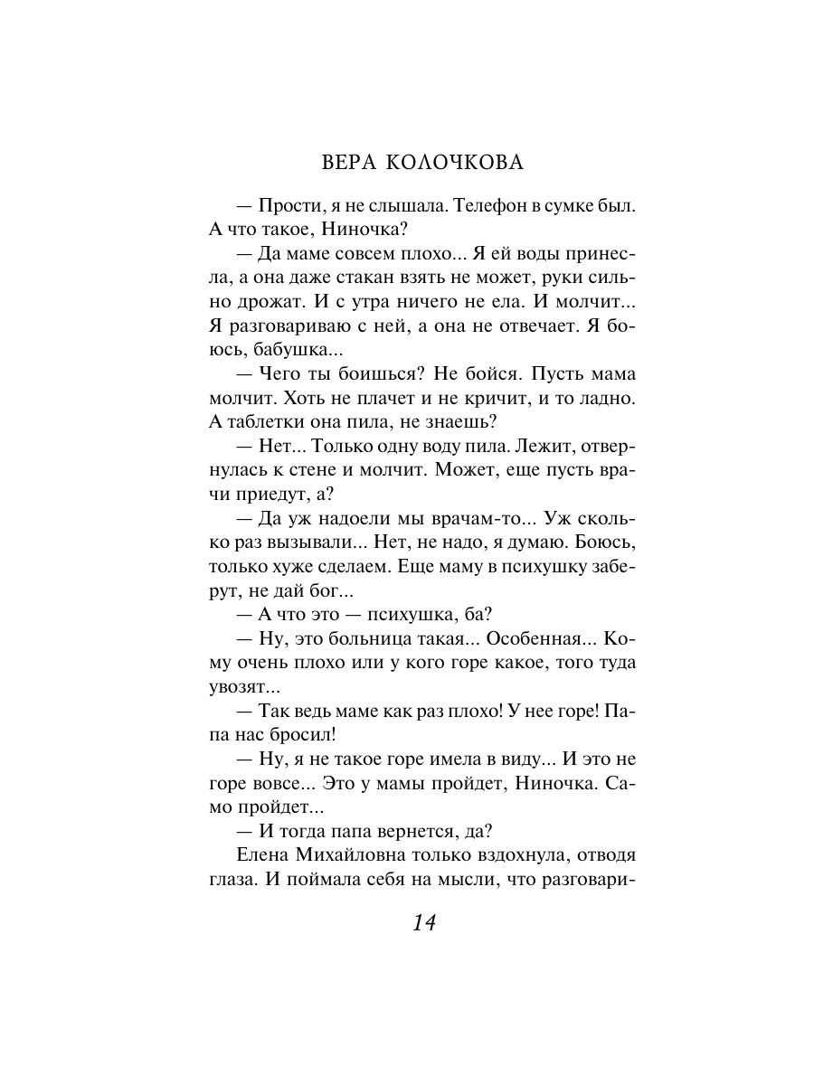 Книга Эксмо Короткая память - фото 12