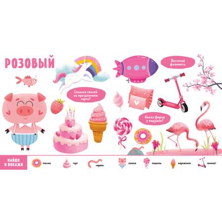 Книга Clever Издательство Найди и покажи малыш. Цвета