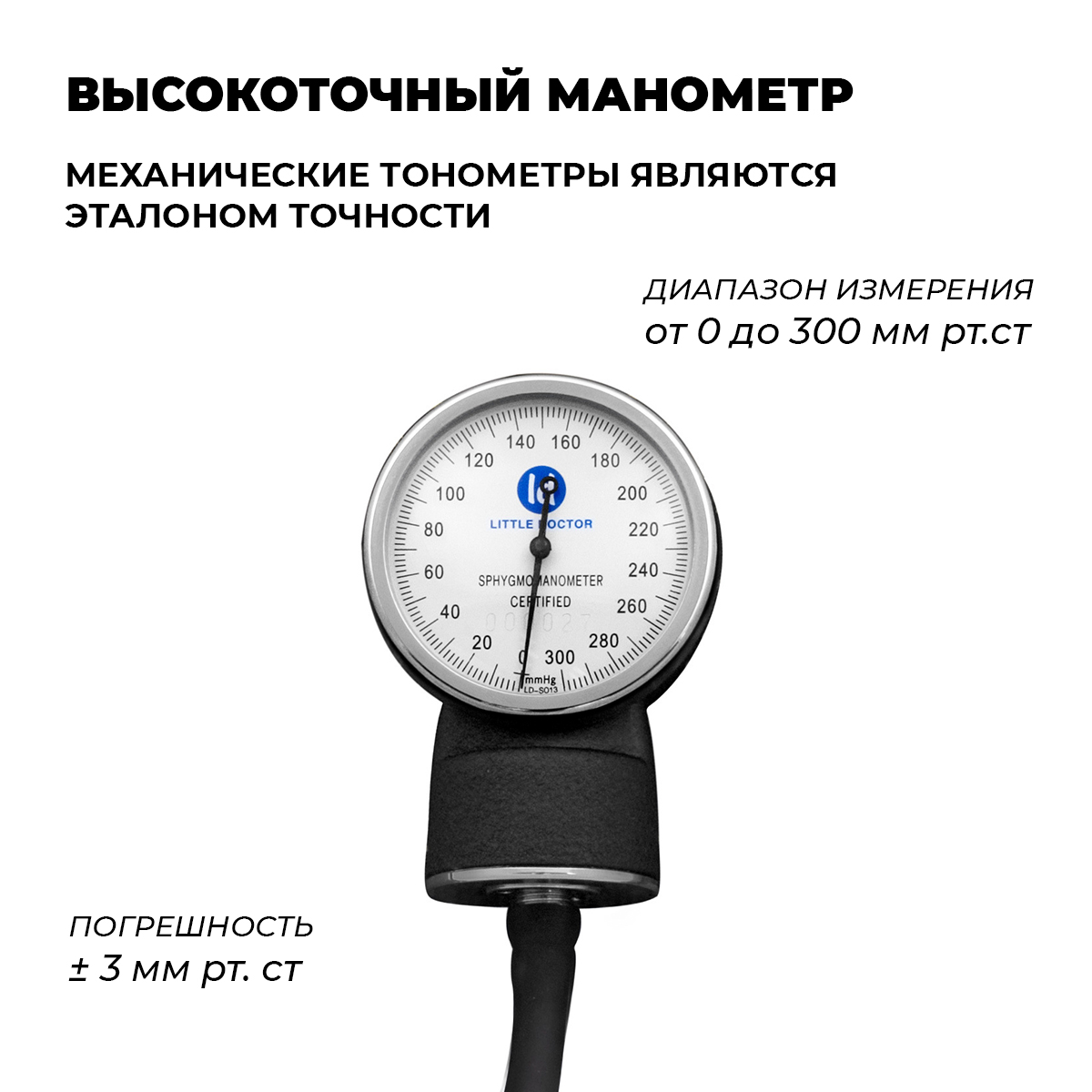 Тонометр механический Little Doctor LD-80 - фото 3