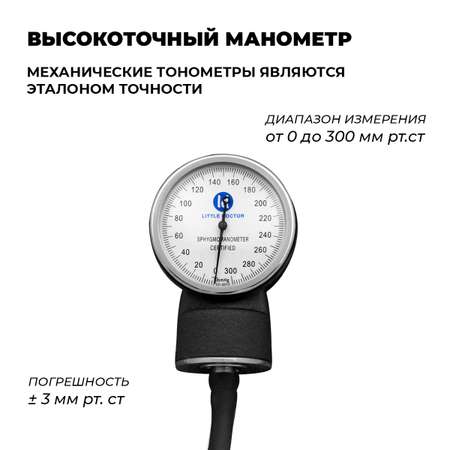 Тонометр механический Little Doctor LD-80