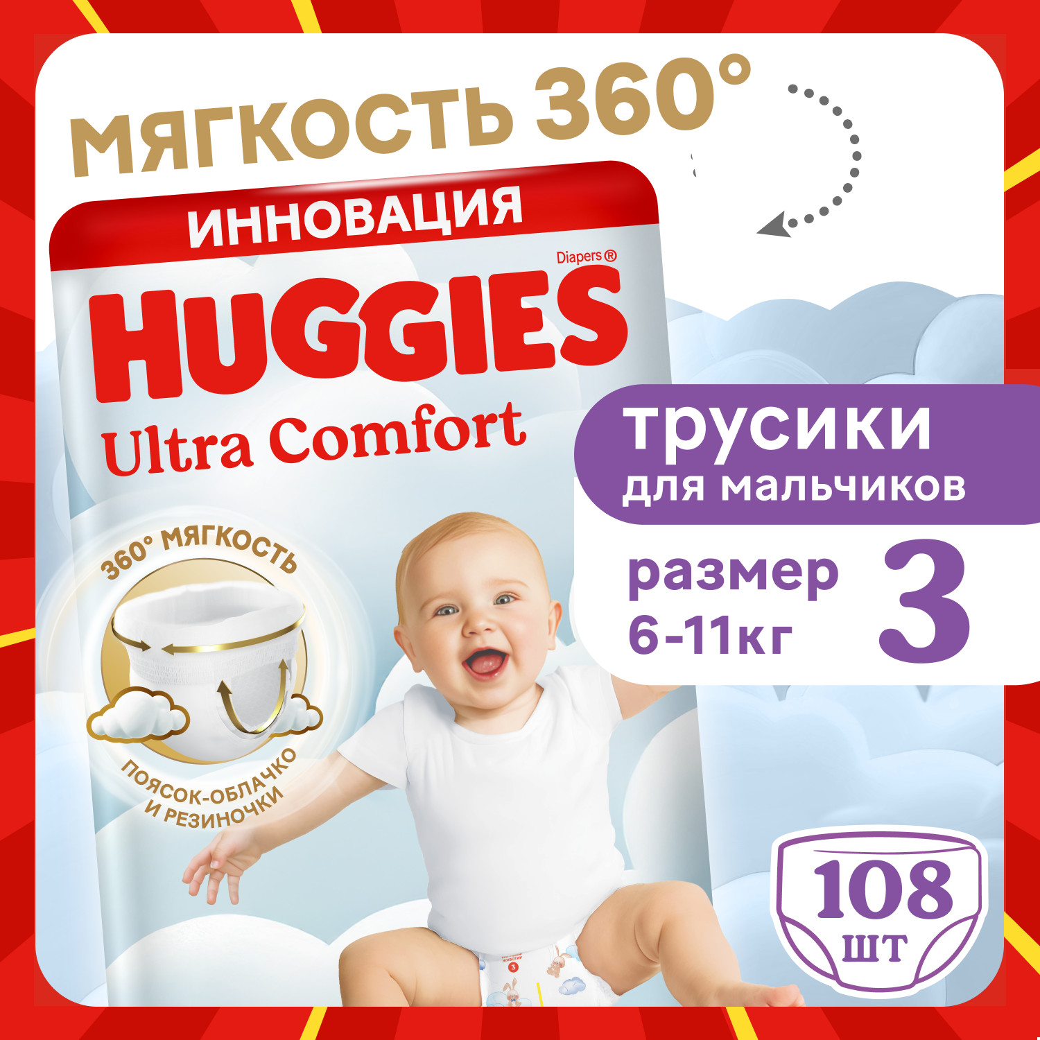 Трусики Huggies Ultra Comfort для мальчиков 3 (6-11) 108 шт. - фото 1