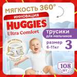 Трусики Huggies Ultra Comfort для мальчиков 3 (6-11) 108 шт.