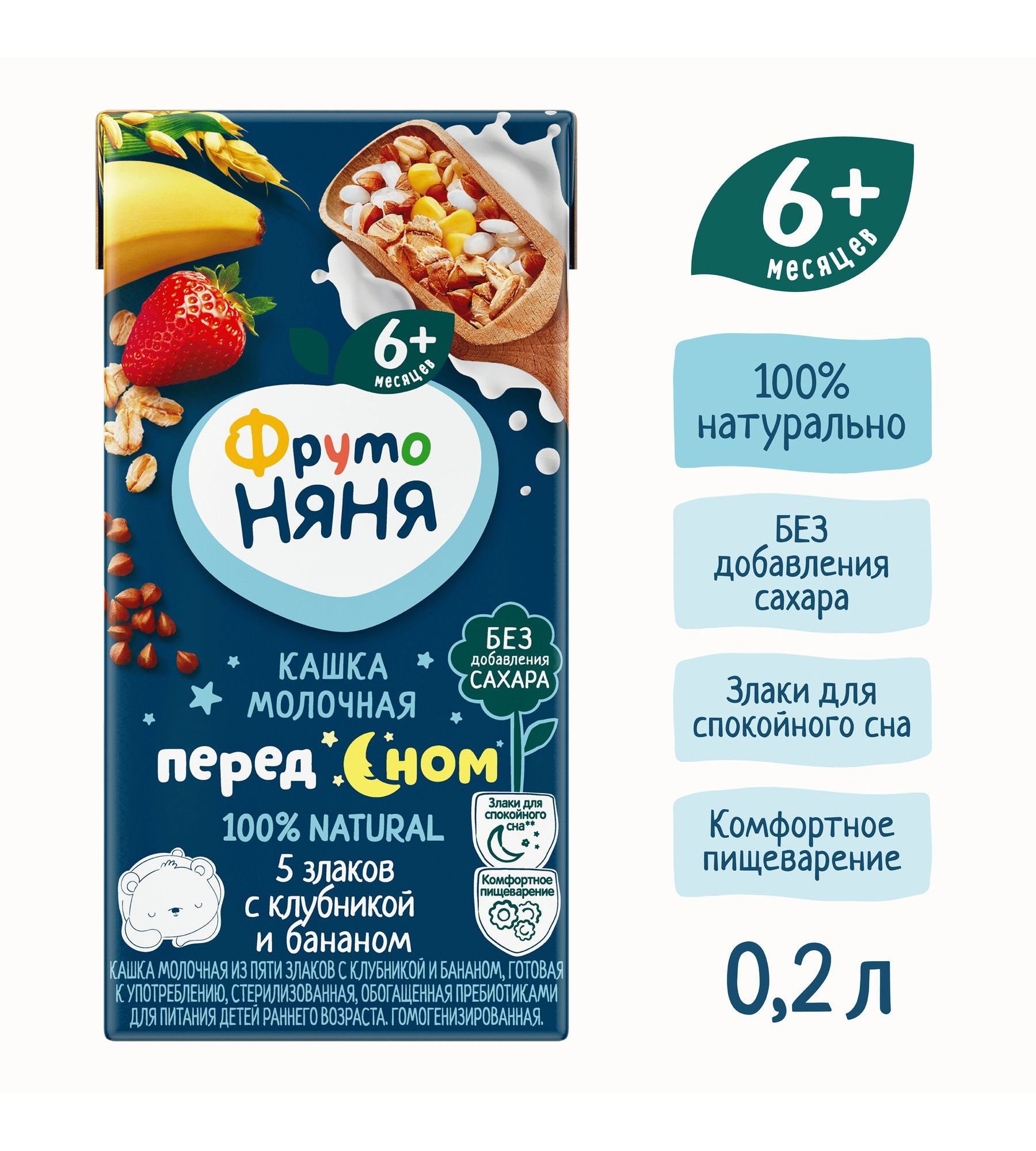 Кашка молочная ФрутоНяня пять злаков с клубникой и бананом 0.2л с 6месяцев - фото 2