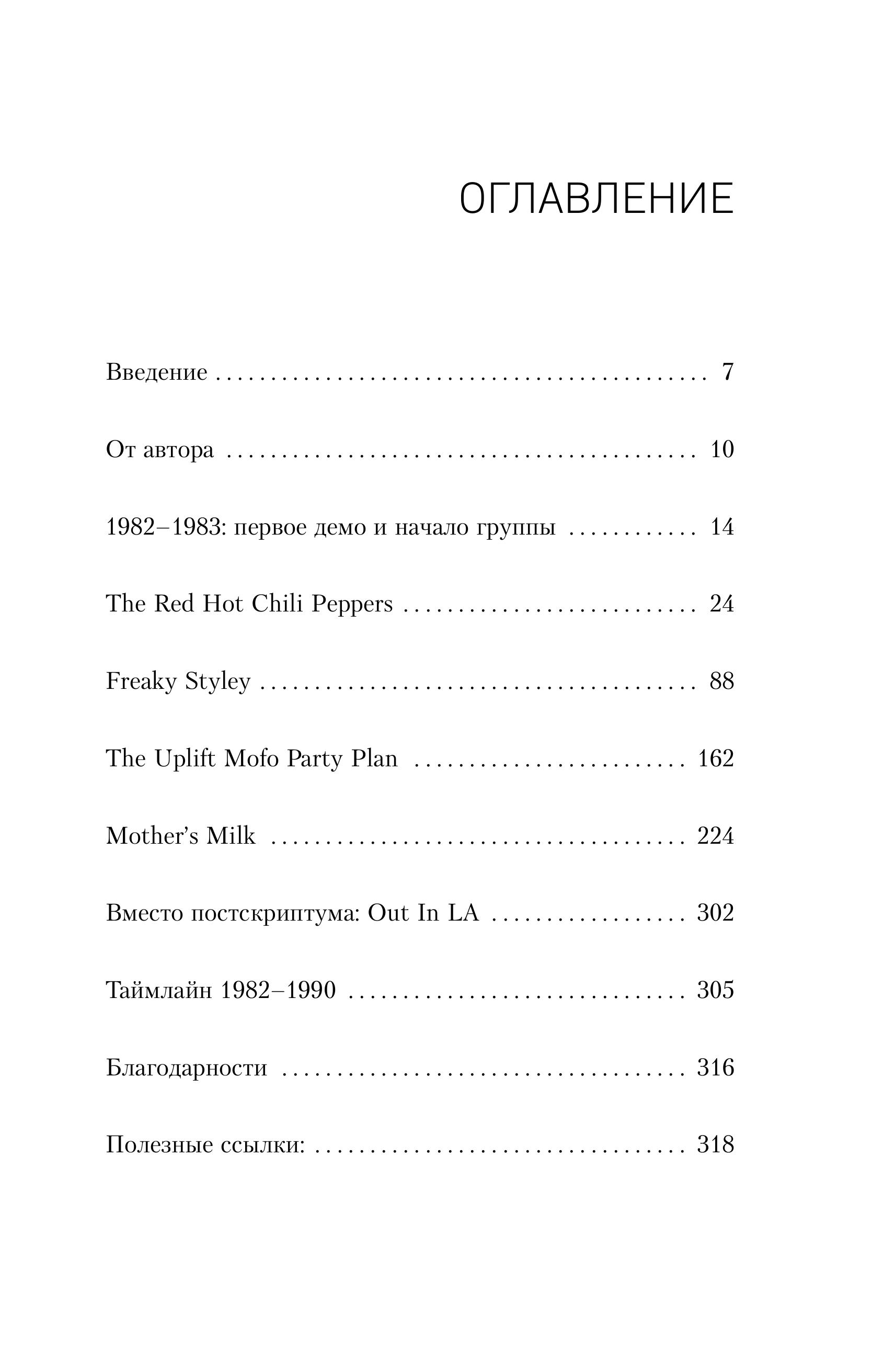 Книга БОМБОРА The Red Hot Chili Peppers: Эксклюзивная биография. Годы на EMI - фото 2