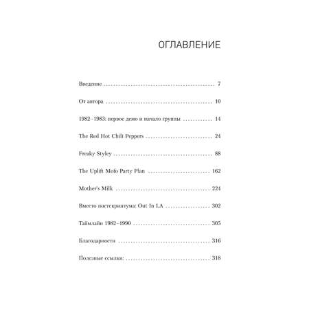 Книга БОМБОРА The Red Hot Chili Peppers: Эксклюзивная биография. Годы на EMI
