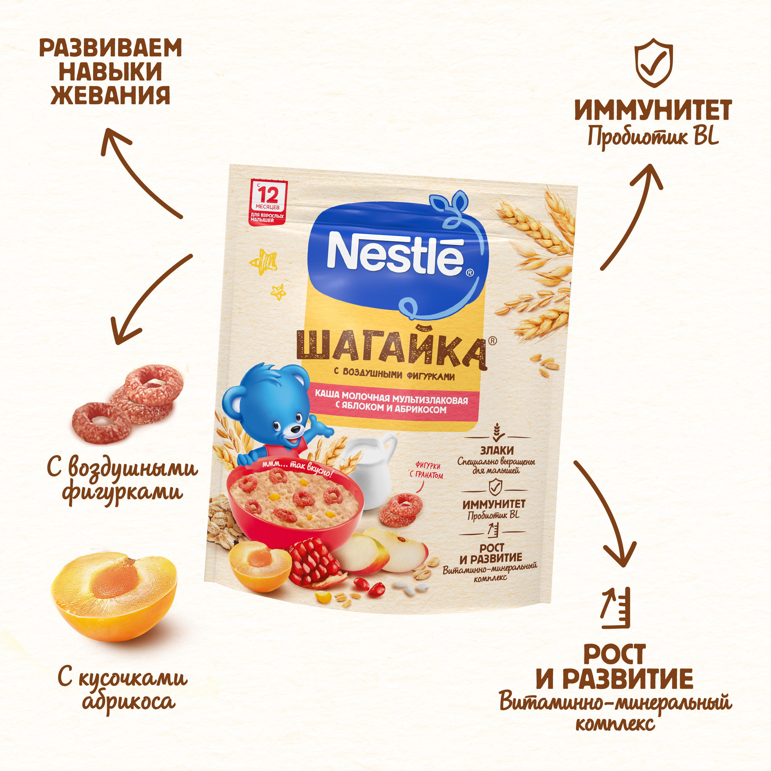 Каша молочная Nestle мультизлаковая с фигурками из пшеницы яблоко-абрикос 190г с 12месяцев - фото 3