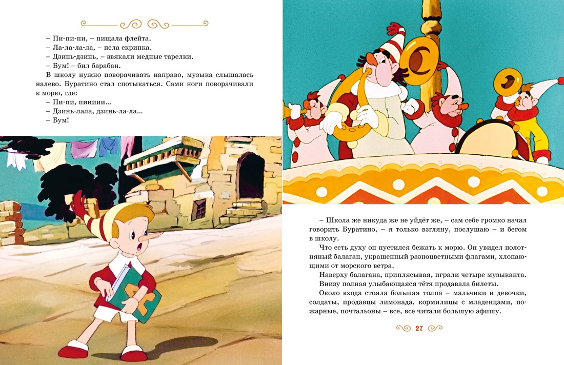 Книга Махаон Золотой ключик или Приключения Буратино - фото 6