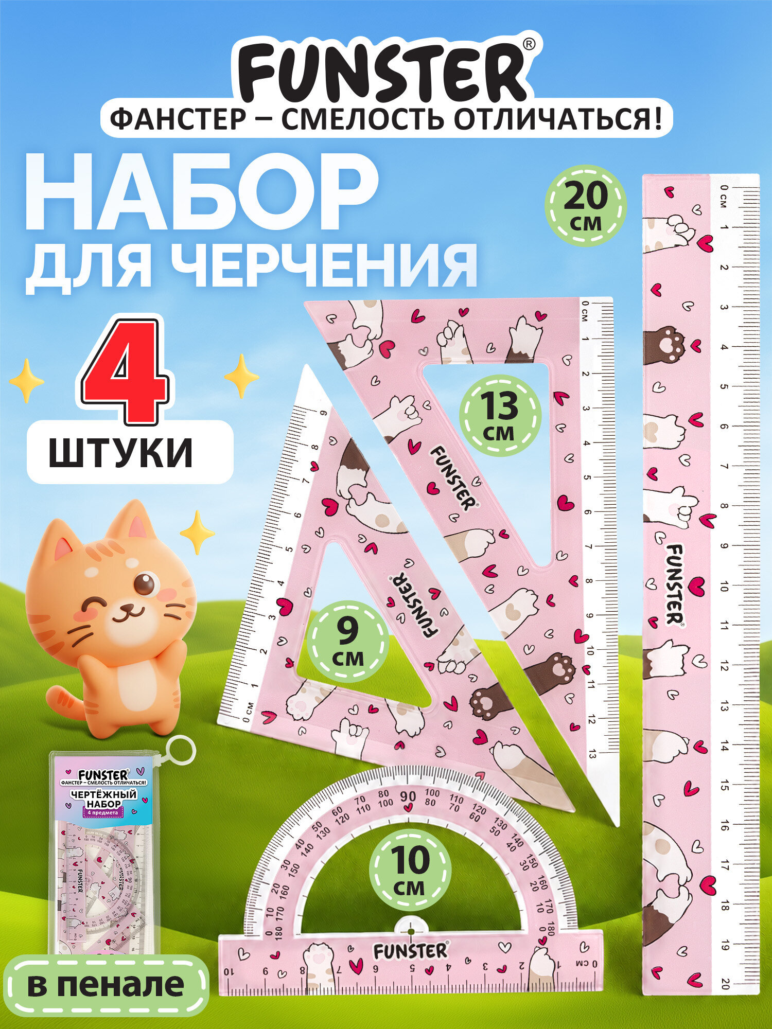 Изображение товара Чертёжный набор Funster "КОТЫ" с линейкой и транспортиром, 20 см Изображение товара Чертёжный набор Funster "КОТЫ" с линейкой и транспортиром, 20 см