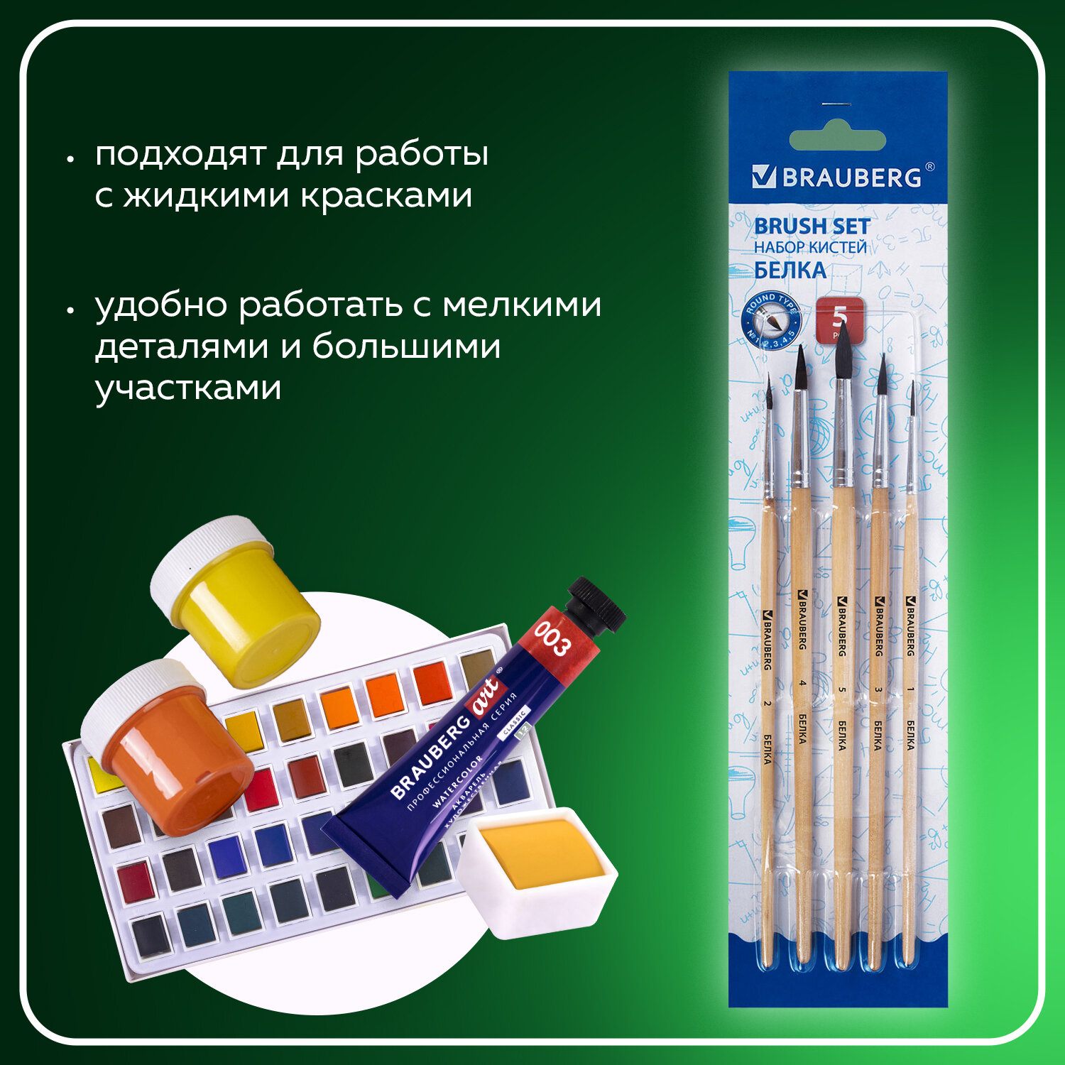 Кисть Brauberg 5 шт. (белка) - фото 2