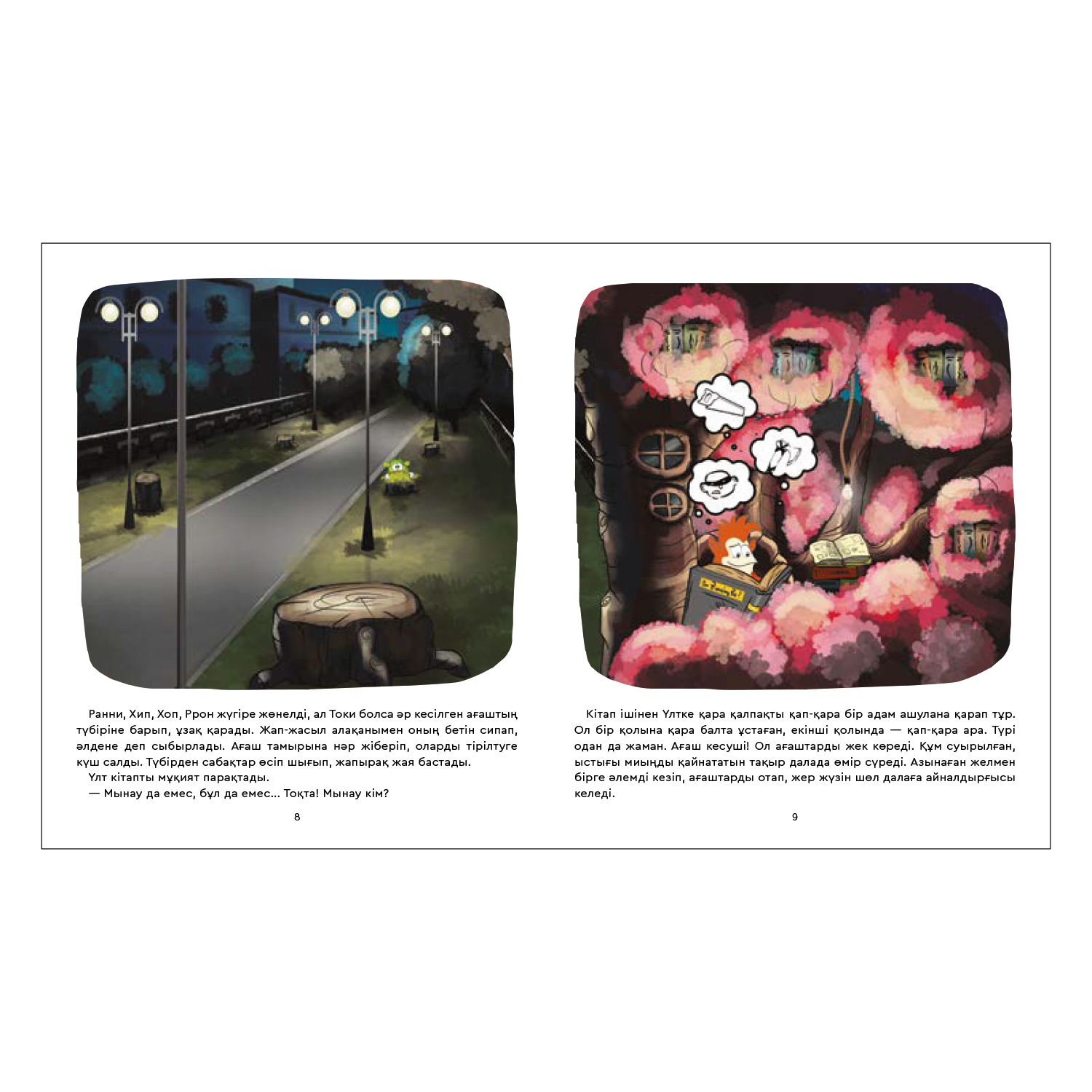 Книга Аруна Дровосек Мизам 350646 - фото 2