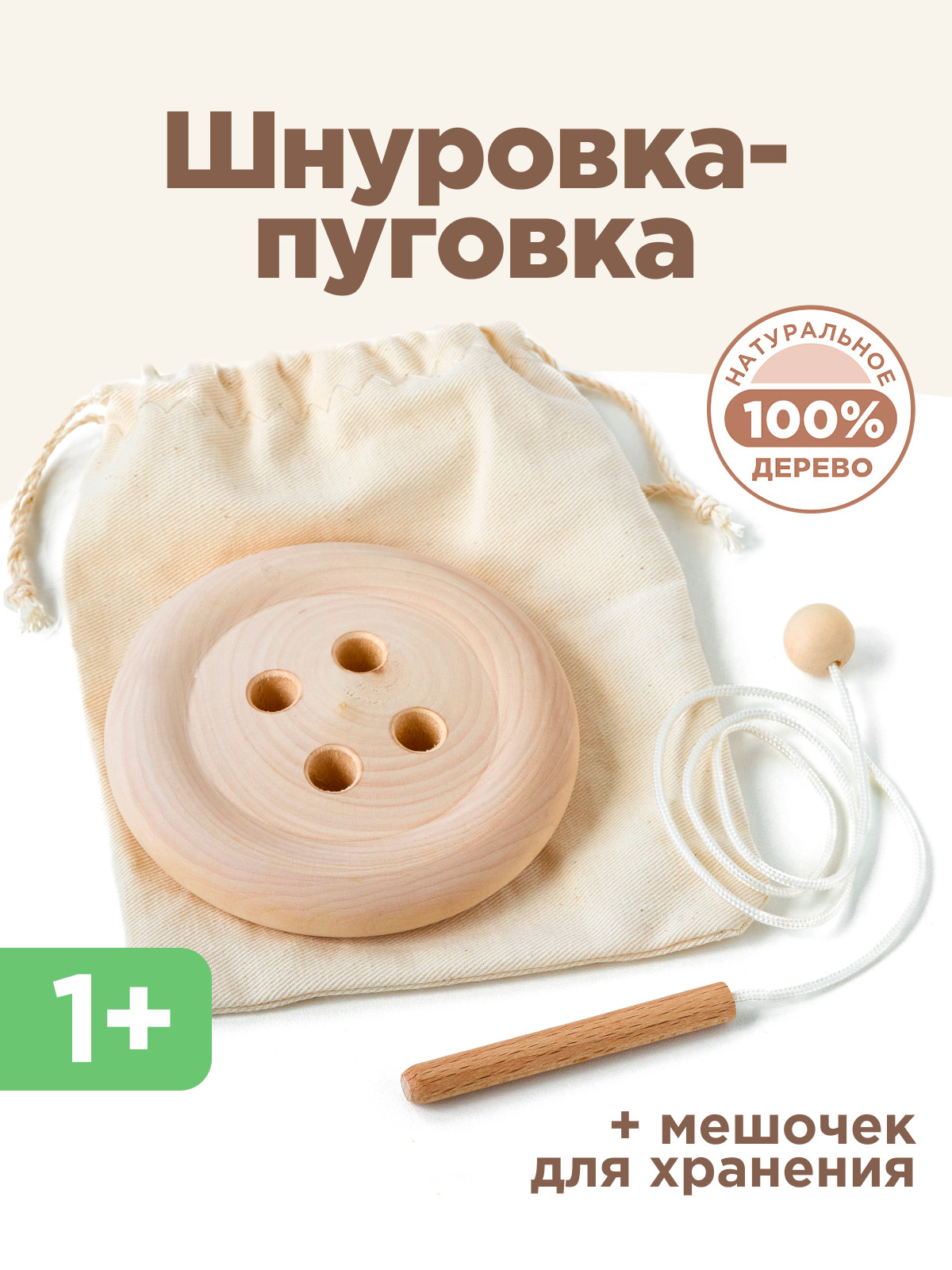 Игрушка Ulanik шнуровка развивающая игрушка - фото 1