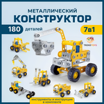 Конструктор TrendToys Машинки металлический