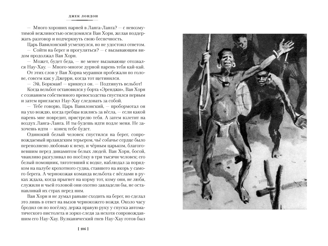 Книга АЗБУКА ДББК Лондон Дж Джерри островитянин Майкл брат Джерри - фото 15