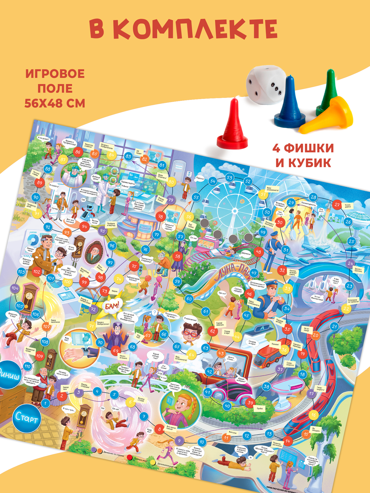 Настольная игра Дрофа-Медиа Ходилка Приключения во времени - фото 7