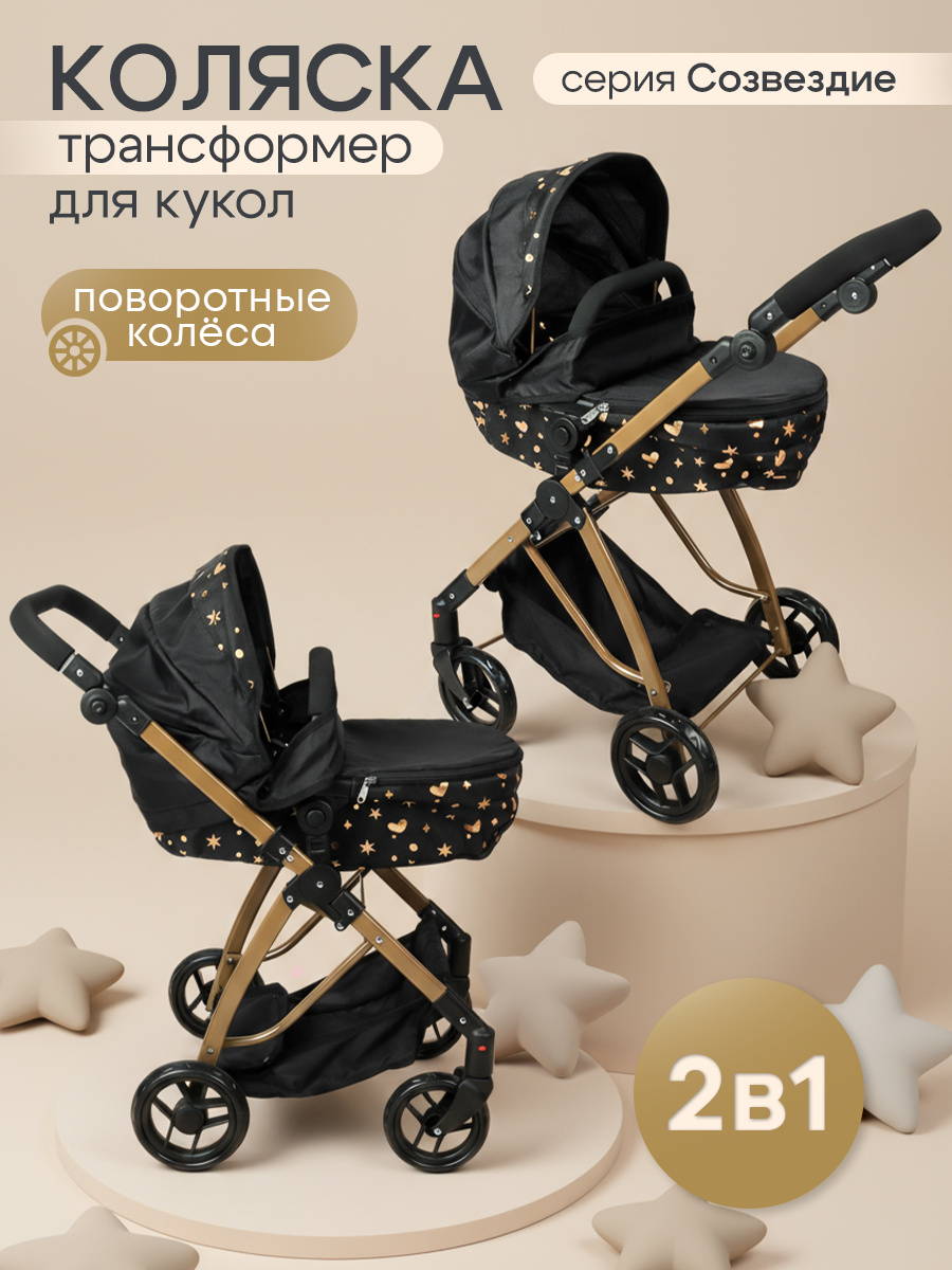 Коляска-люлька для кукол Рыжий кот 9643-GN - фото 2