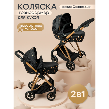 Коляска-люлька для кукол Рыжий кот