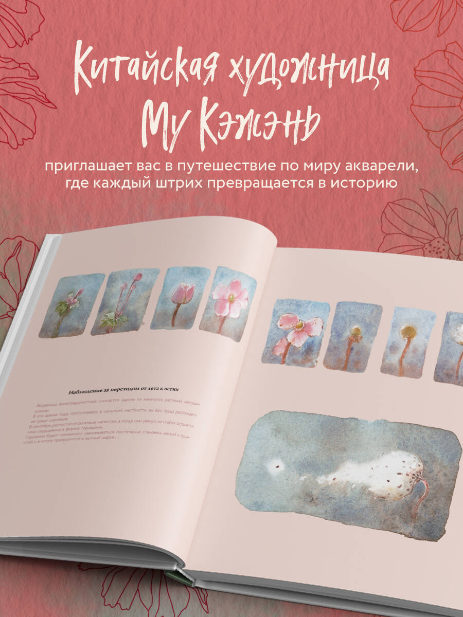 Книга БОМБОРА Моя жизнь в акварели. Вдохновляющее руководство по созданию акварельных рисунков - фото 2
