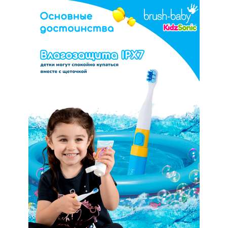 Зубная щетка электрическая Brush-Baby от 3 лет