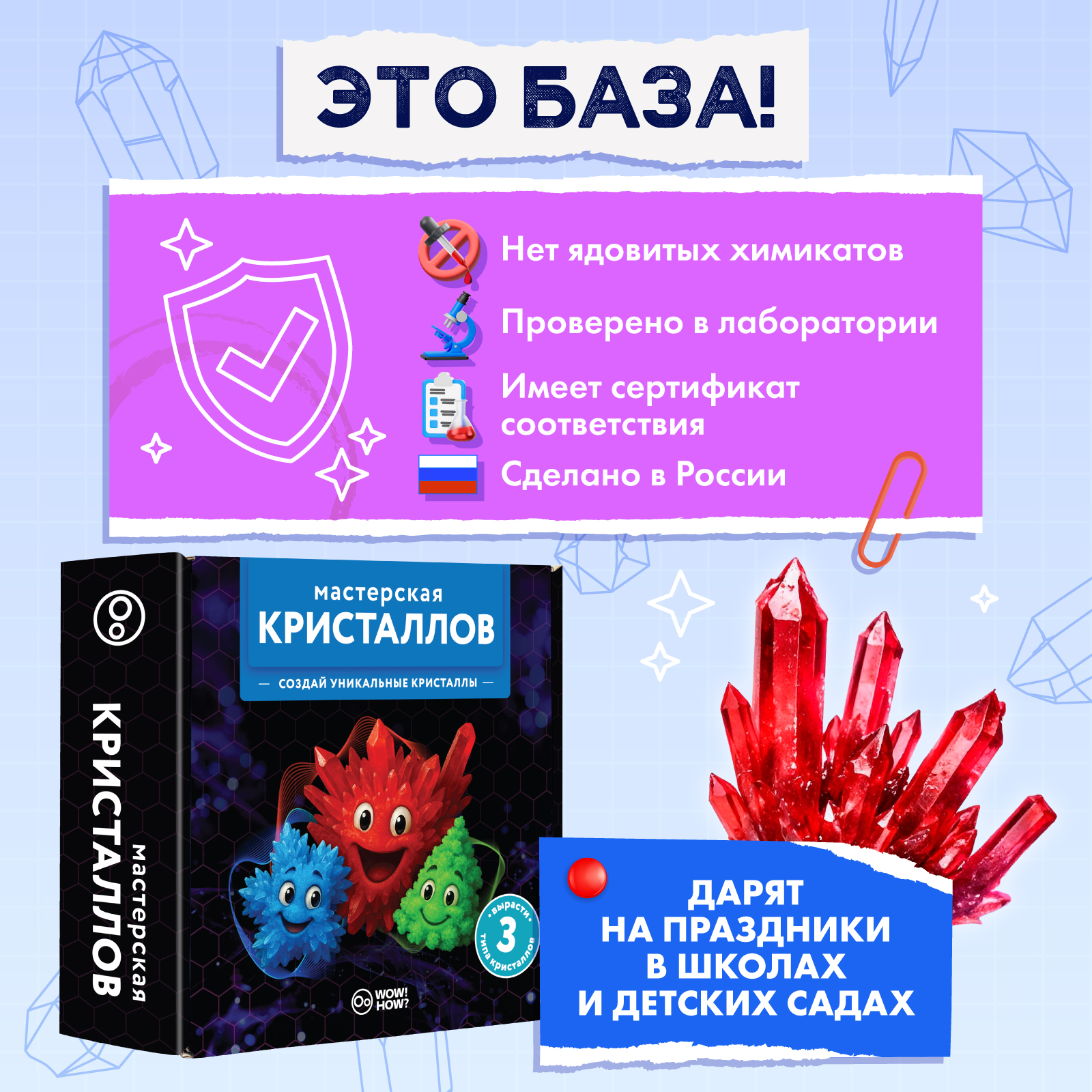 Набор для опытов WOW! HOW? Мастерская кристаллов - фото 6