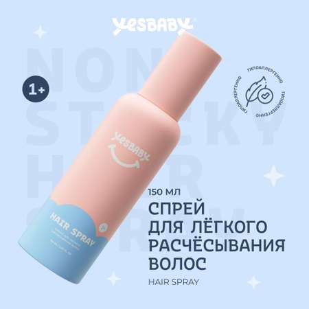 Набор средств YESBABY