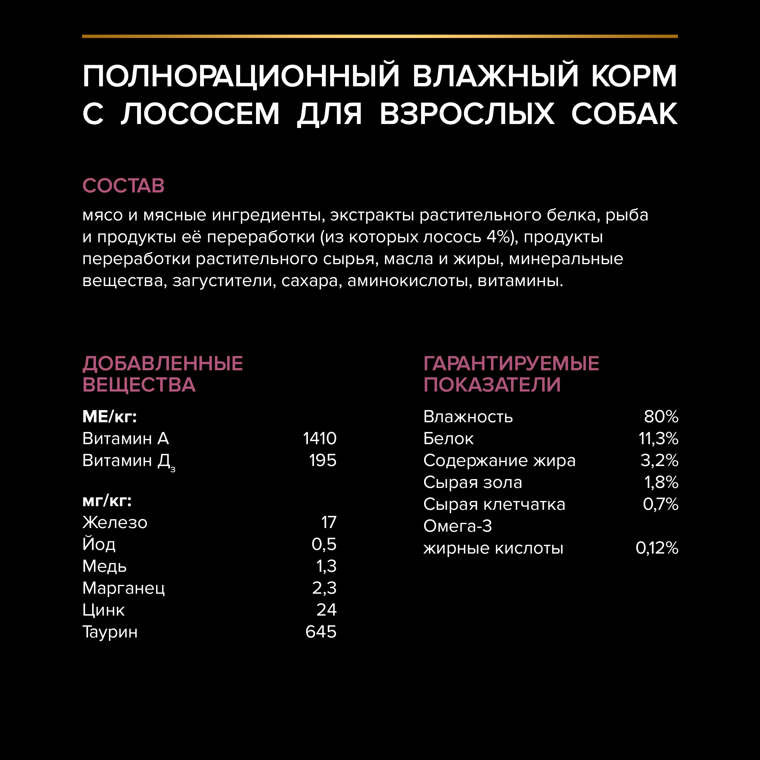 Корм для собак PRO PLAN взрослых с чувствительным пищеварением лосось пауч 85г - фото 17