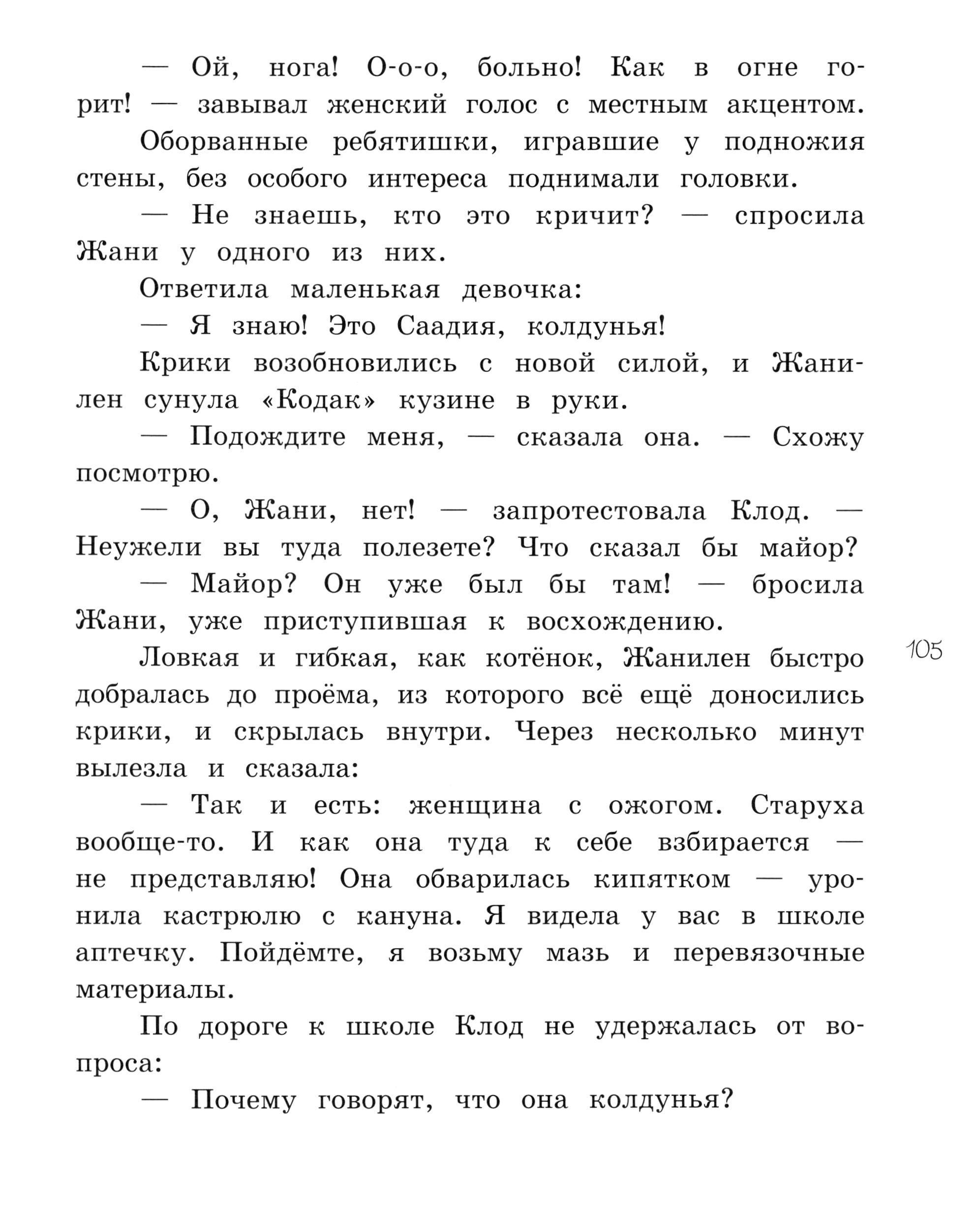 Книга Лабиринт Принцесса Кактус - фото 6