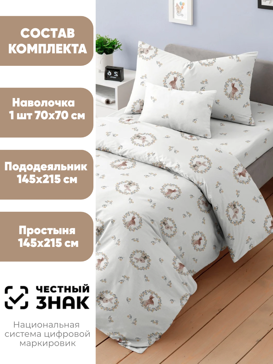 Комплект постельного белья Ночь Нежна Мистер Рэббит полутораспальный 3 предм. - фото 2