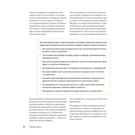 Книга ЭКСМО-ПРЕСС Магия цвета Искусство сочетания оттенков в дизайне интерьера