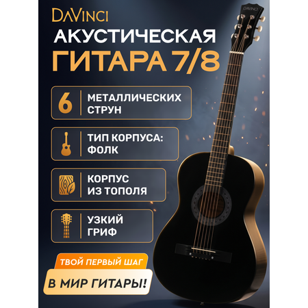 Игрушка музыкальная DaVinci DF-50A BK гитара