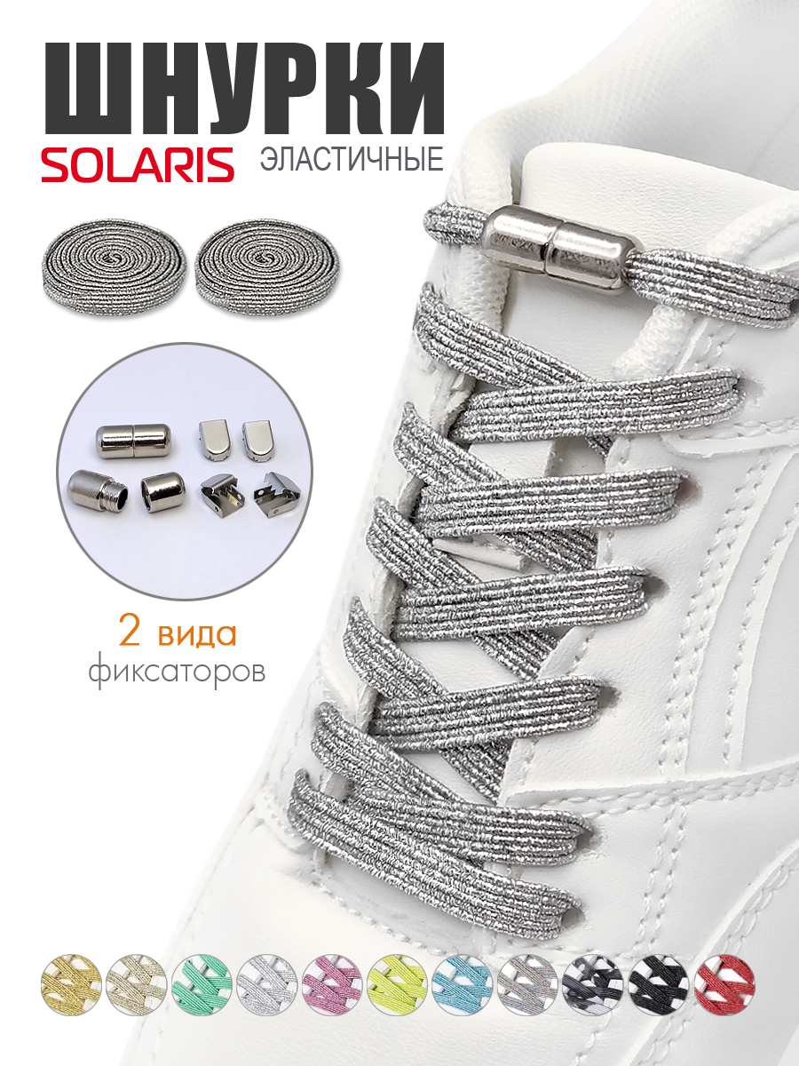 Шнурки Solaris S8501silver - фото 2