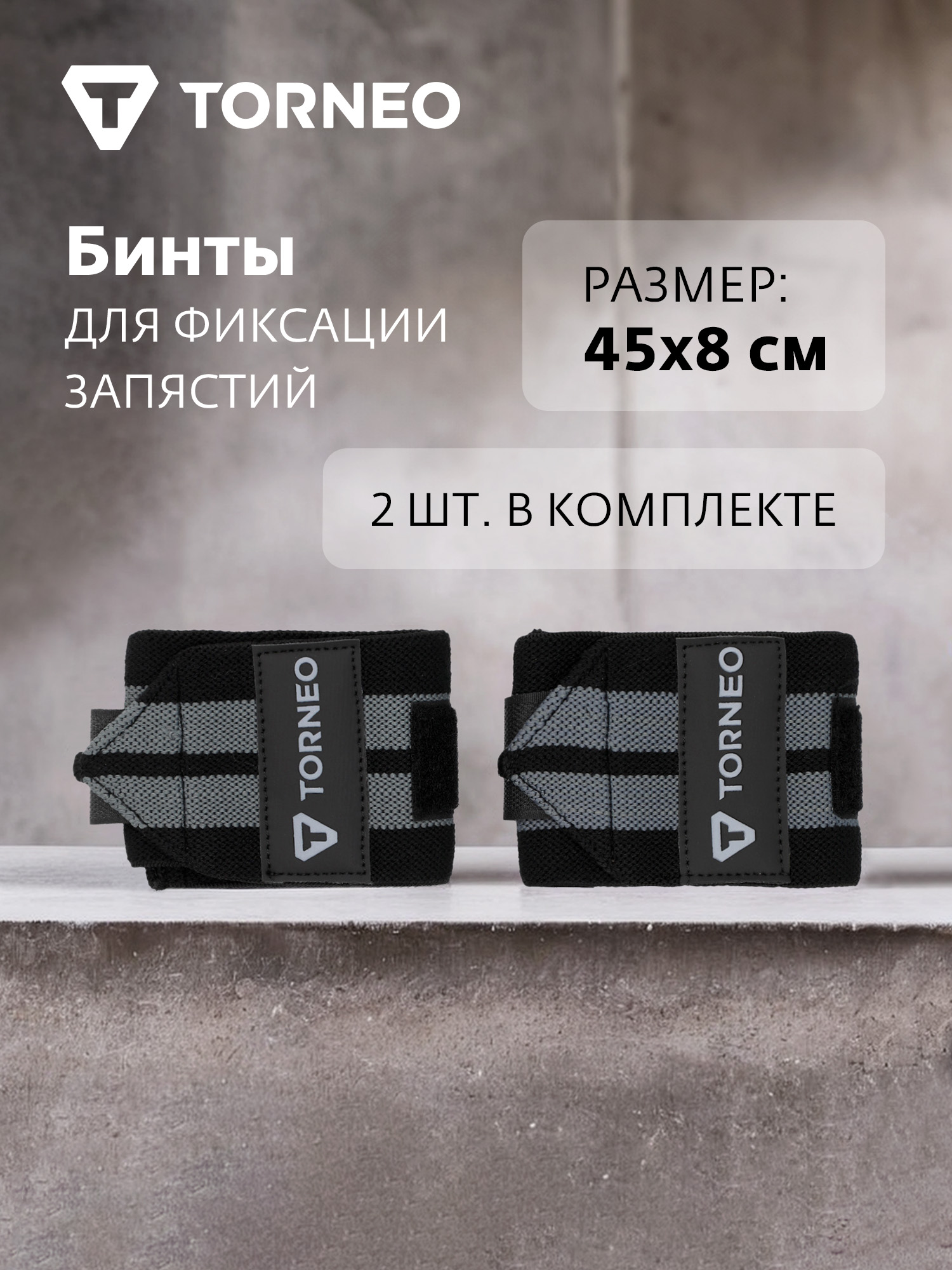 Защита запястья Torneo ONE SIZE - фото 2