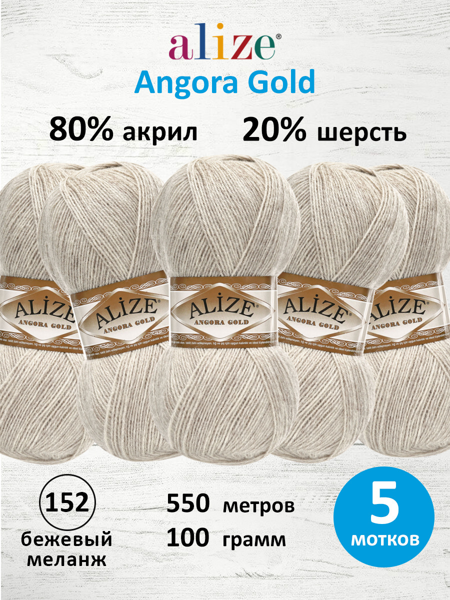 Пряжа Alize 100 гр 550 м 5 мотков - фото 1