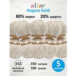 Пряжа Alize 100 гр 550 м 5 мотков