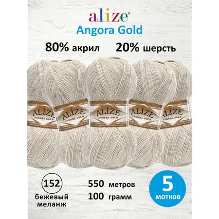 Пряжа Alize 100 гр 550 м 5 мотков