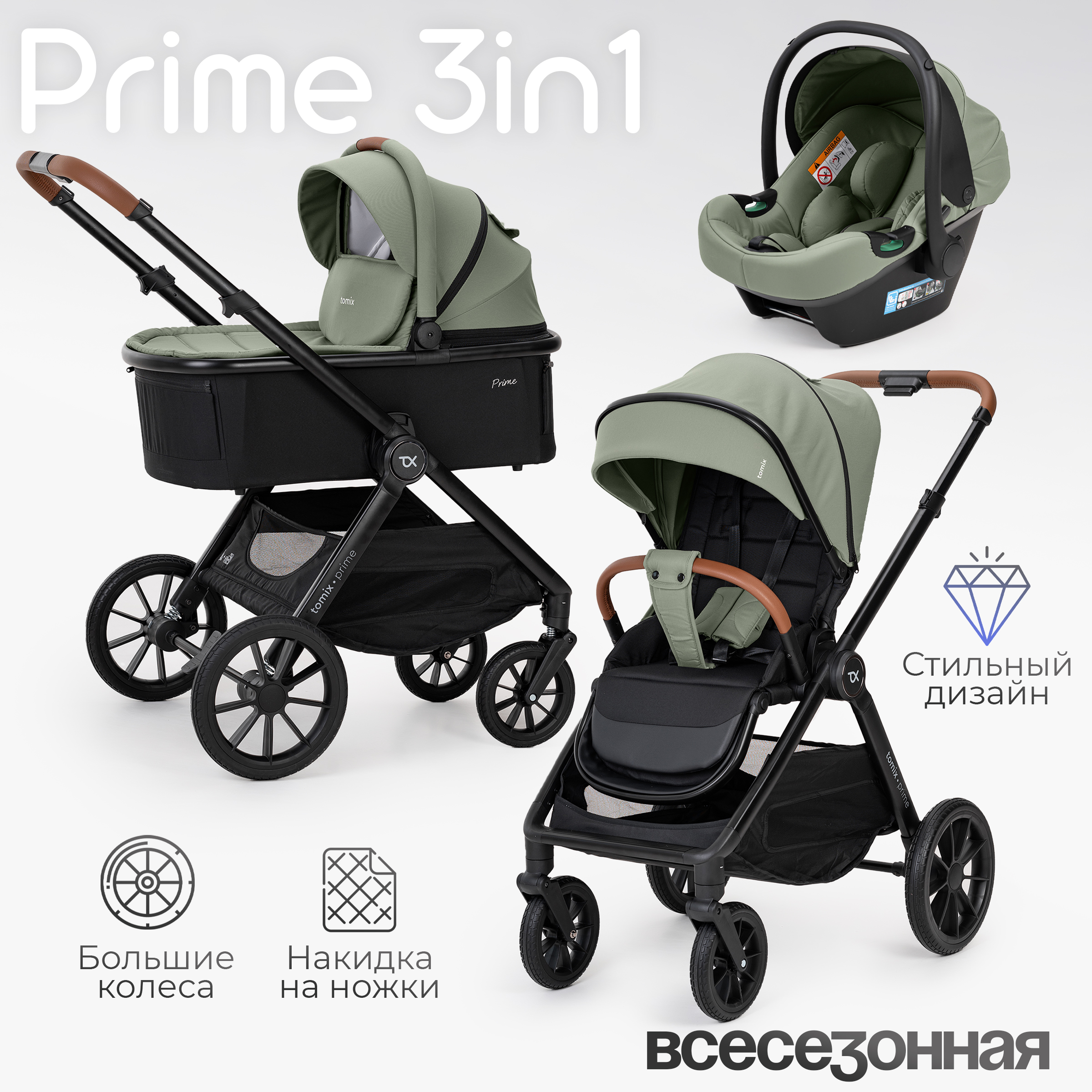 Коляска 3в1 Tomix Prime - фото 1