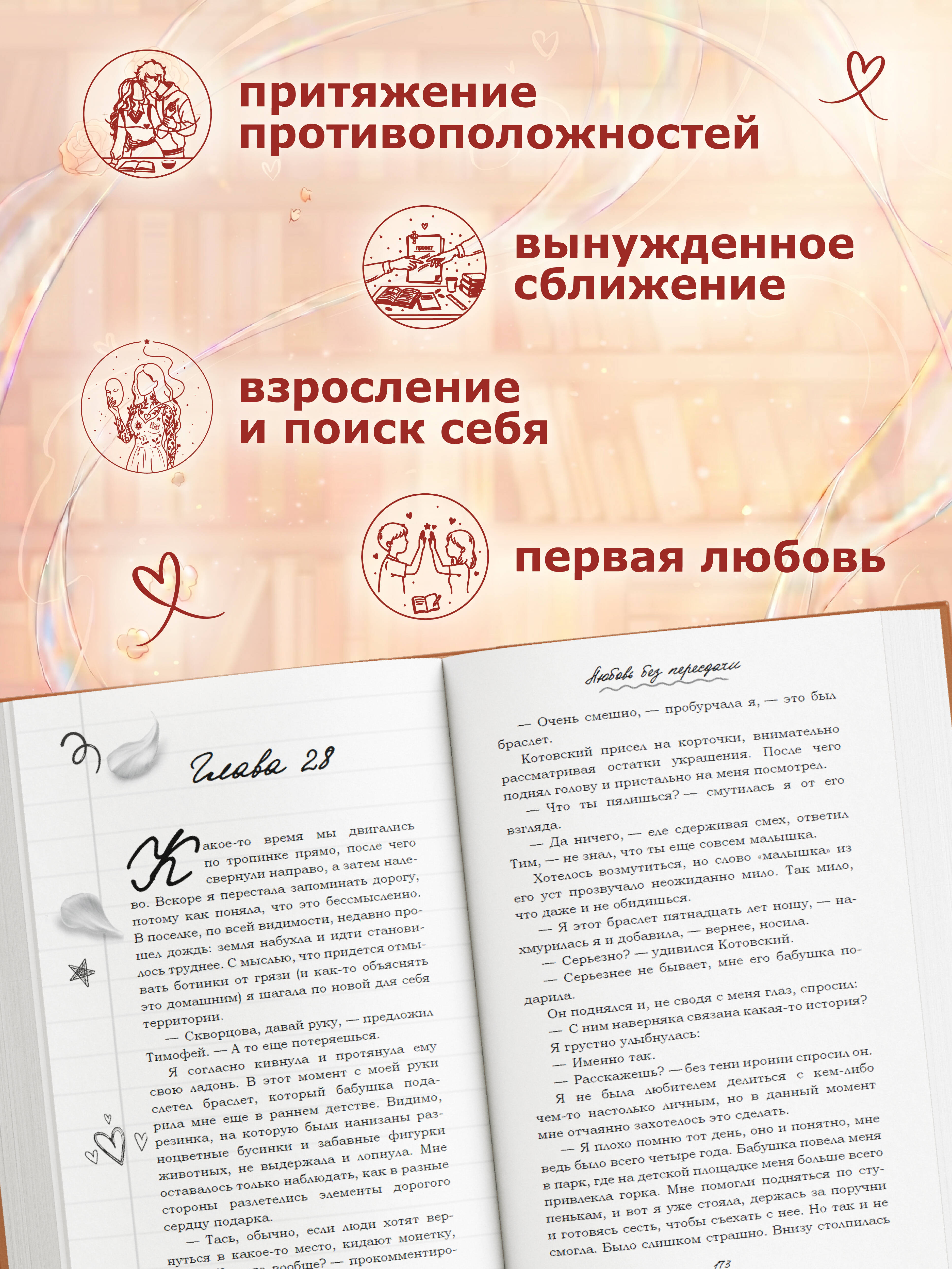 Книга Эксмо Любовь без пересдачи - фото 3
