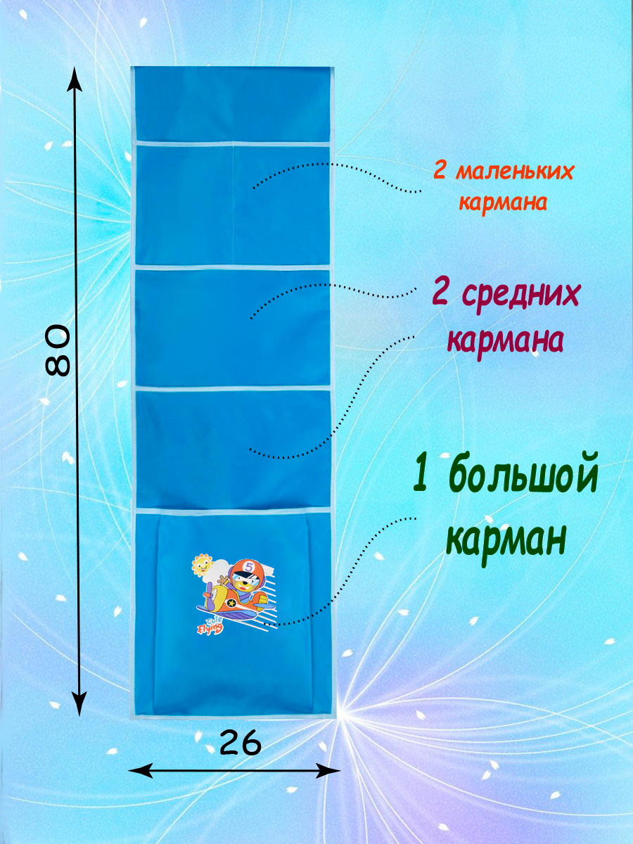 Кармашки в шкафчик для сада Бим-Бом М33/1 голубой - фото 1